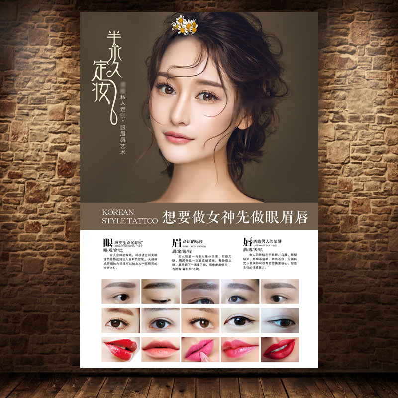 纹绣系列挂画展架装饰宣传海报韩式半永久191911心怡广告