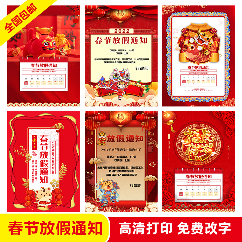 2022新年春节虎年放假通知海报公司企业放假公告设计模板素材2379
