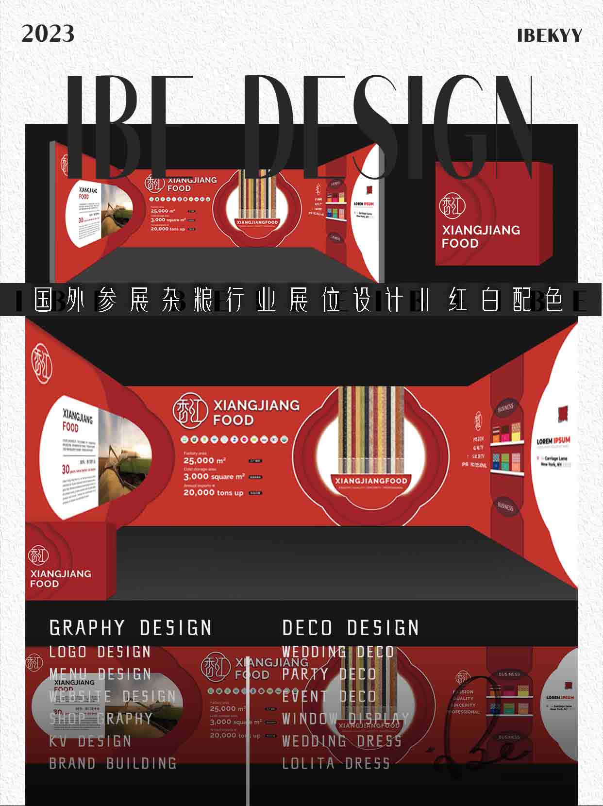 中国红标准展位杂粮业展会展板背景墙布挂画海报背胶印刷定制设计