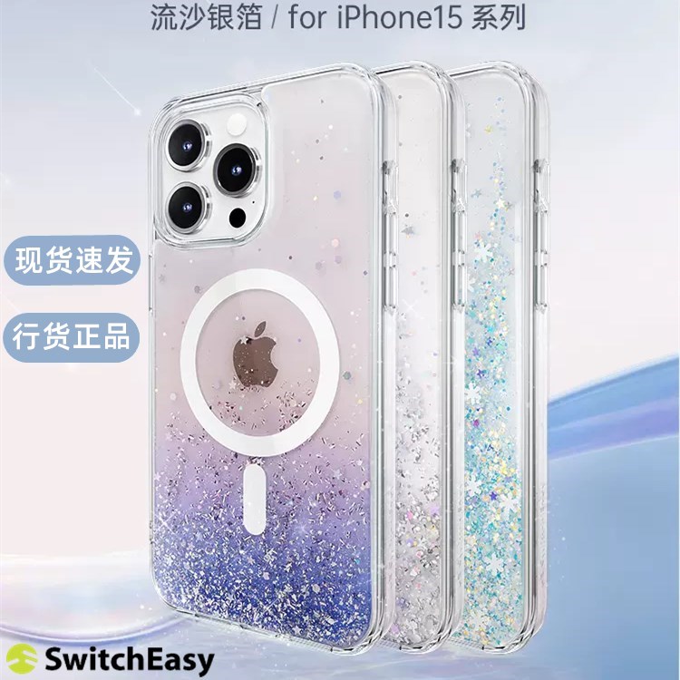 switcheasy鱼骨牌适用苹果15promax手机壳iphone15军规防摔Starfield流沙闪钻闪粉保护套全包15plus透明渐变