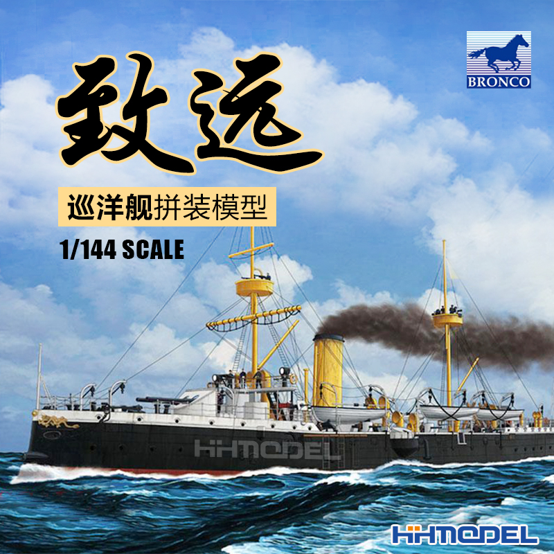 恒辉模型 威骏 拼装船模 KB14001 1/144 北洋“致远”号 舰船模型