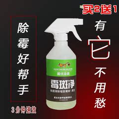 买2送1墙体墙面墙纸木材家具除霉菌剂 去发霉斑青苔喷白剂防霉剂