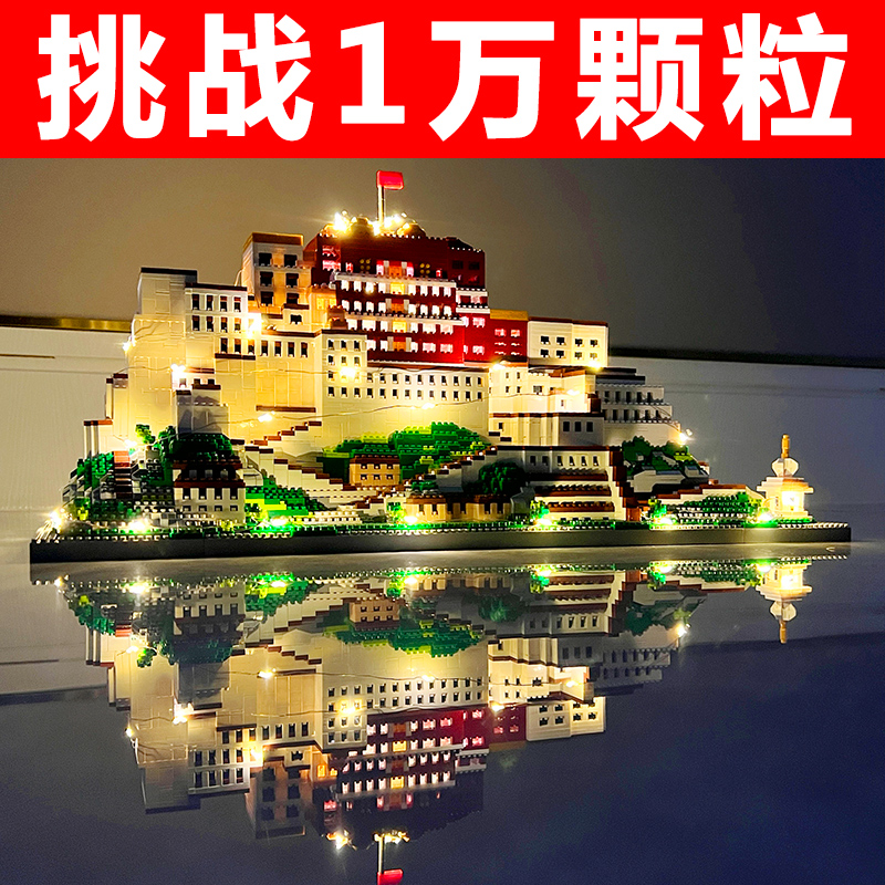 布达拉宫乐高建筑成人高难度巨大型10000粒以上8岁男12女拼装积木