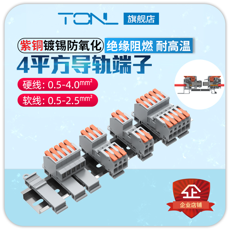 导轨式快速接线端子LT-4FFD电线连接器公母对接端子450V32A 4平方