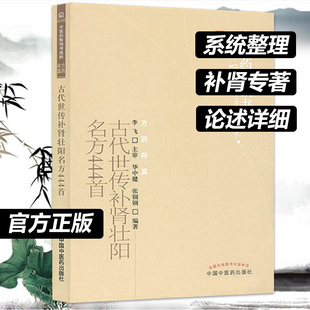 古代世传补肾壮阳名方444首 阳痿早泄治疗预防保健 中药调理补肾壮阳 阳痿早泄的书 中医治疗方剂  医学书籍书