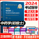 初级中药士考试用书人卫版2024中药士考试指导教材书全套中药学初级士卫生专业技术资格考试可搭历年真题模拟试卷练习题库