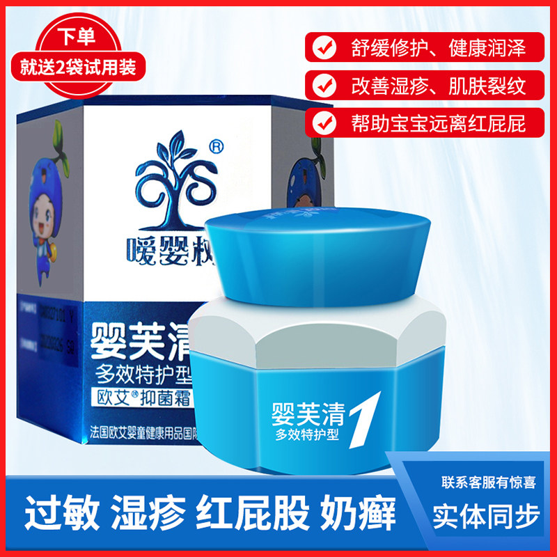 嗳婴树婴芙清多效霜湿疹膏红屁股痱子