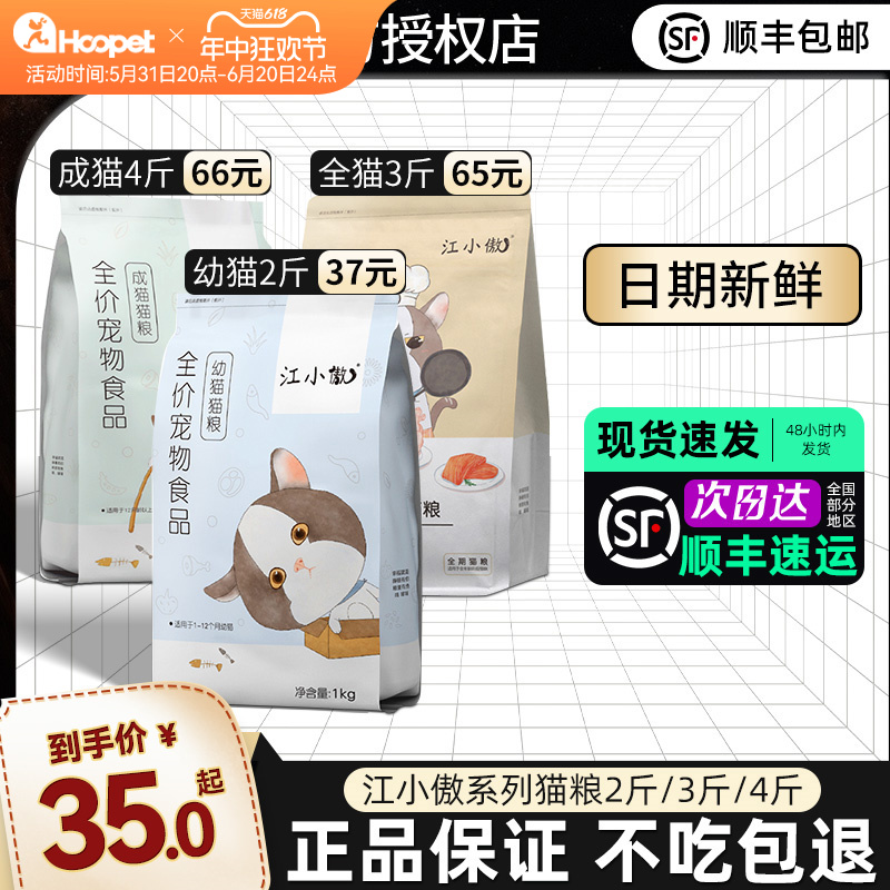 江小傲猫粮幼猫成猫全期全价通用型旗