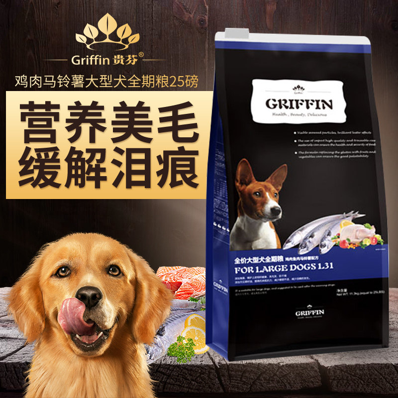 贵芬l31大型犬全期粮金毛拉布拉多成犬幼犬通用型宠物狗粮食25磅