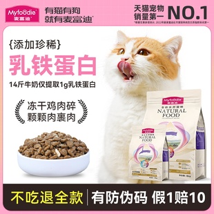 麦富迪猫粮成猫幼猫乳铁蛋白全价天然全阶段通用10kg20斤