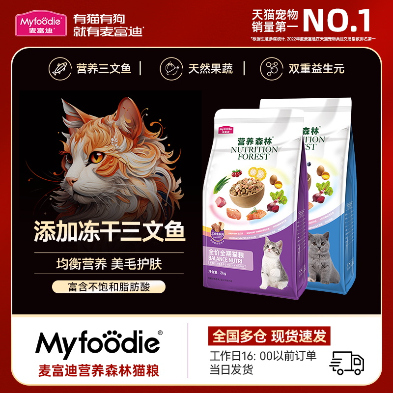 麦富迪猫粮十大营养森林品牌三文鱼1