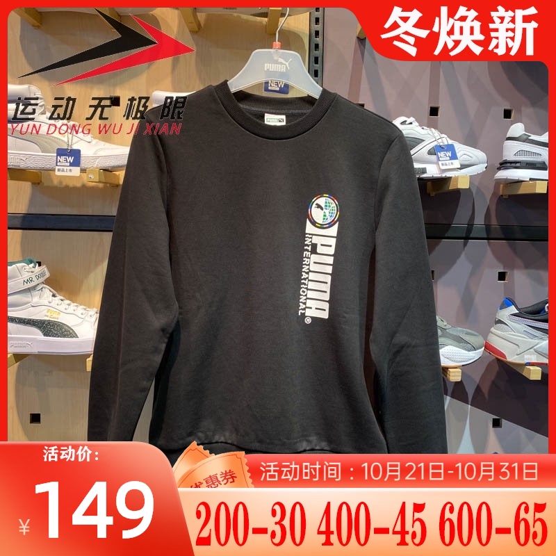正品Puma/彪马卫衣男2021春新款运动休闲针织保暖套头衫531416-01在类目 运动服/休闲服装, 运动卫衣/套头衫中 - 来自Buy2taobao.com提供专业的淘宝代购服务