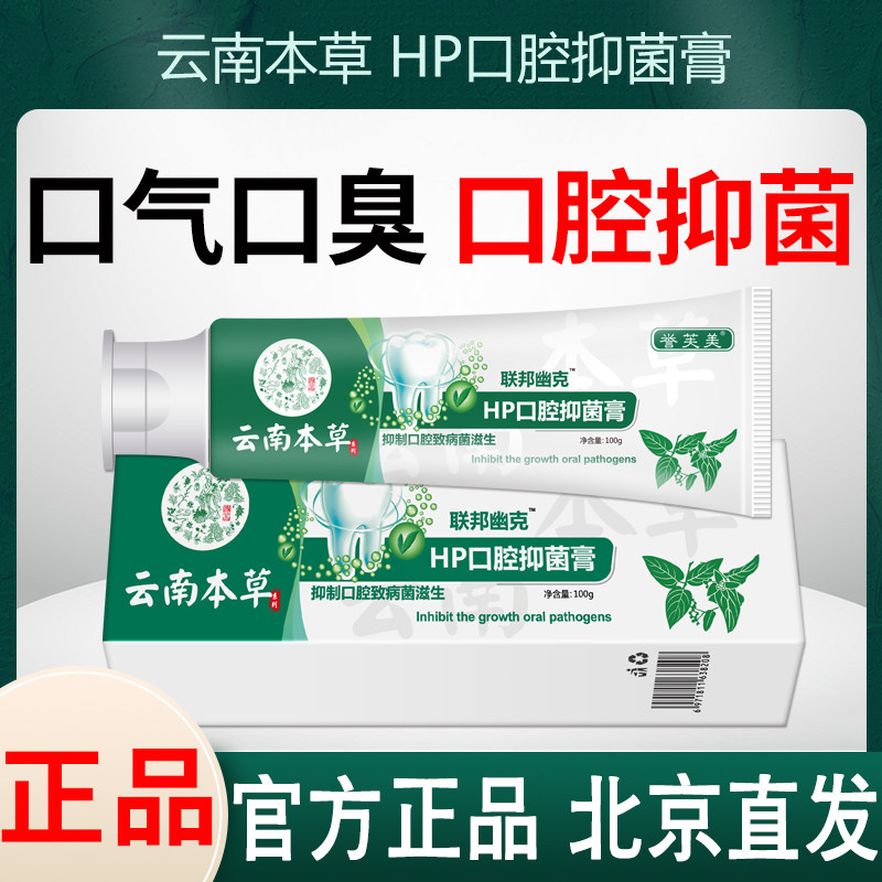 云南本草牙膏