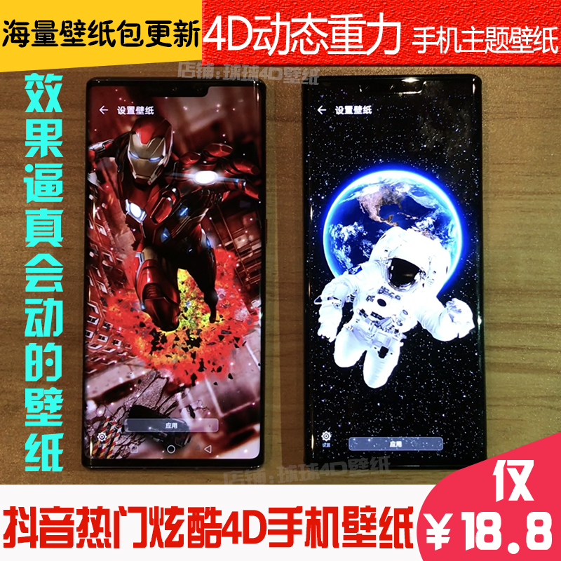 3d手机壁纸球球4d手机壁纸定制动态炫酷立体会动的重力创意壁纸