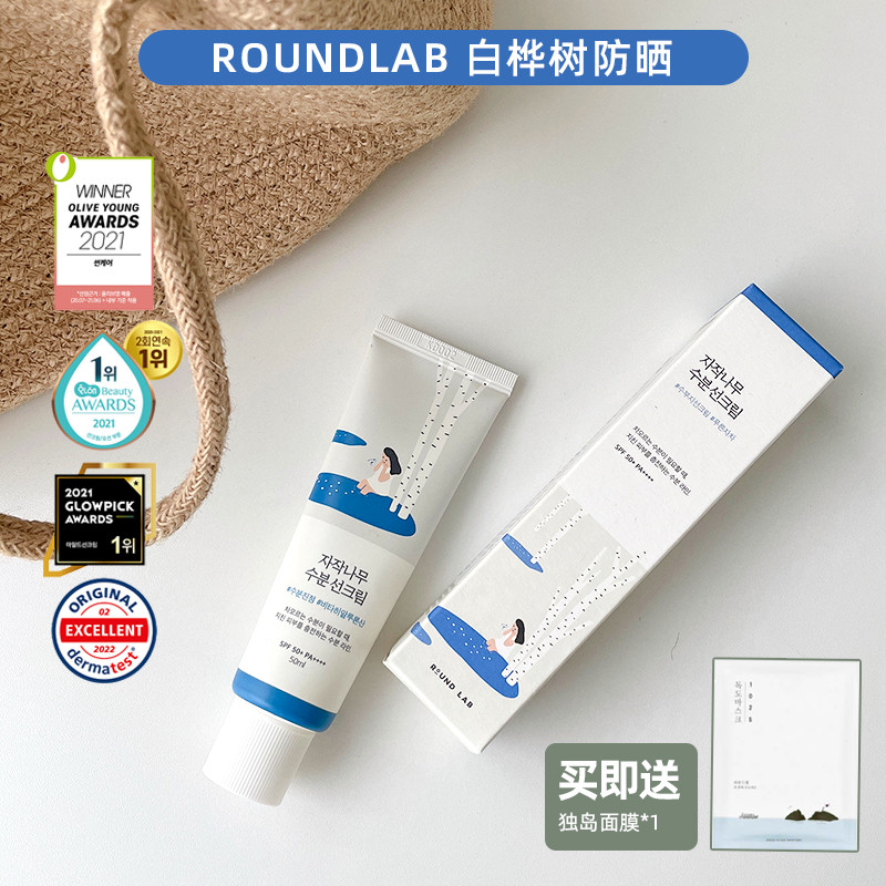 韩国独岛RoundLab白桦树防晒