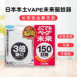 日本VAPE驱蚊器婴儿童室内防蚊神器宝宝150日替换装替芯电子蚊香