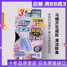 日本进口小林制药厕所用马桶开花除臭凝胶芳香剂补充装3支薰衣草