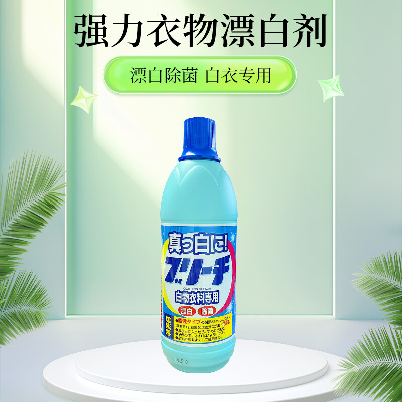 日本进口AWAS火箭石碱白色衣物用强力清洗去黄增白漂白剂600ml