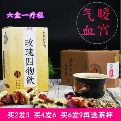 暖宫汤四物汤玫瑰四物饮月经痛经茶袋泡茶女性养生茶正品包邮