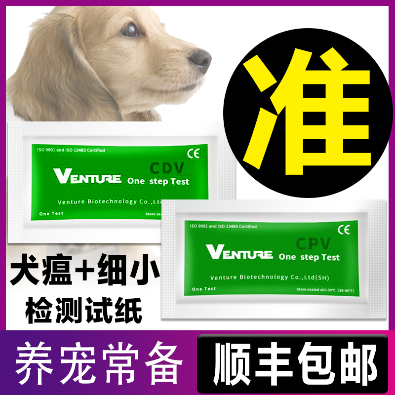 犬瘟试纸
