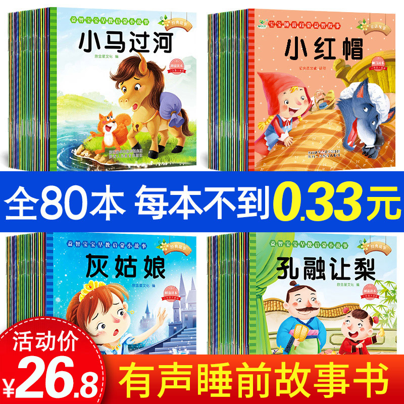 【80册有声伴读】儿童故事书绘本0-1-2-3-4一6岁幼儿园宝宝绘本阅读中班大班睡前故事书早教益智故事幼儿亲子阅读两三岁读物图画书