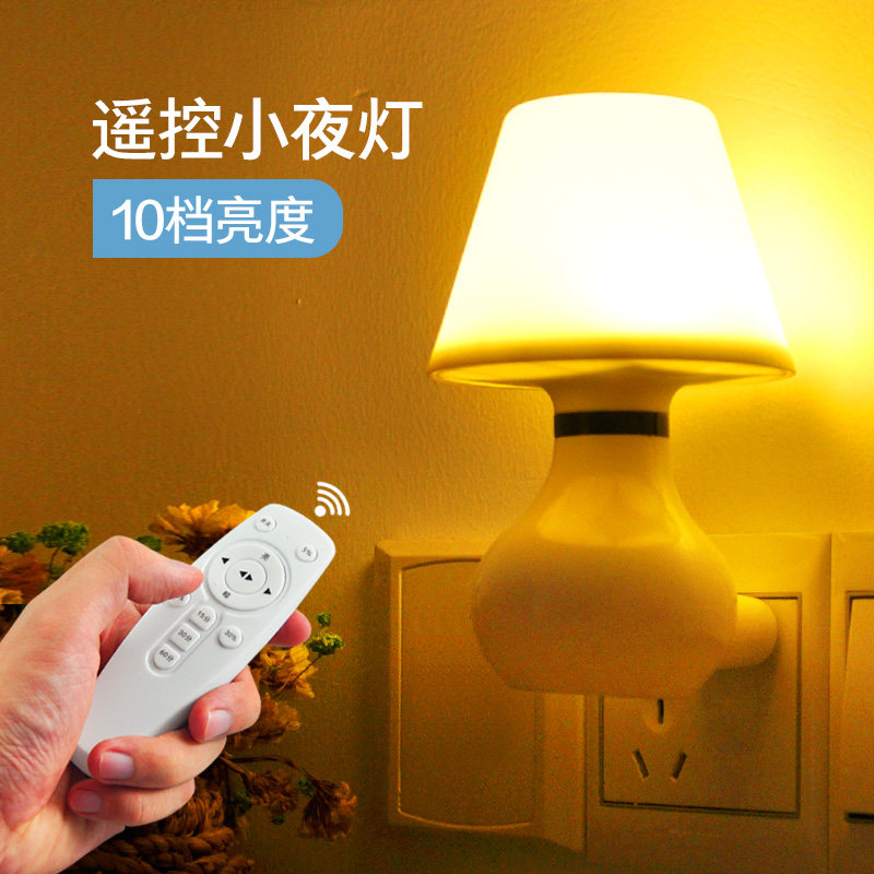 遥控led卧室插电可调光蘑菇小夜灯