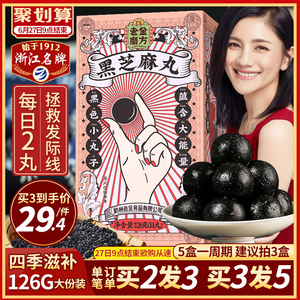九蒸九晒黑芝麻丸 手工九制芝麻丸男女蜂蜜膏辟谷丸子芝麻球正品