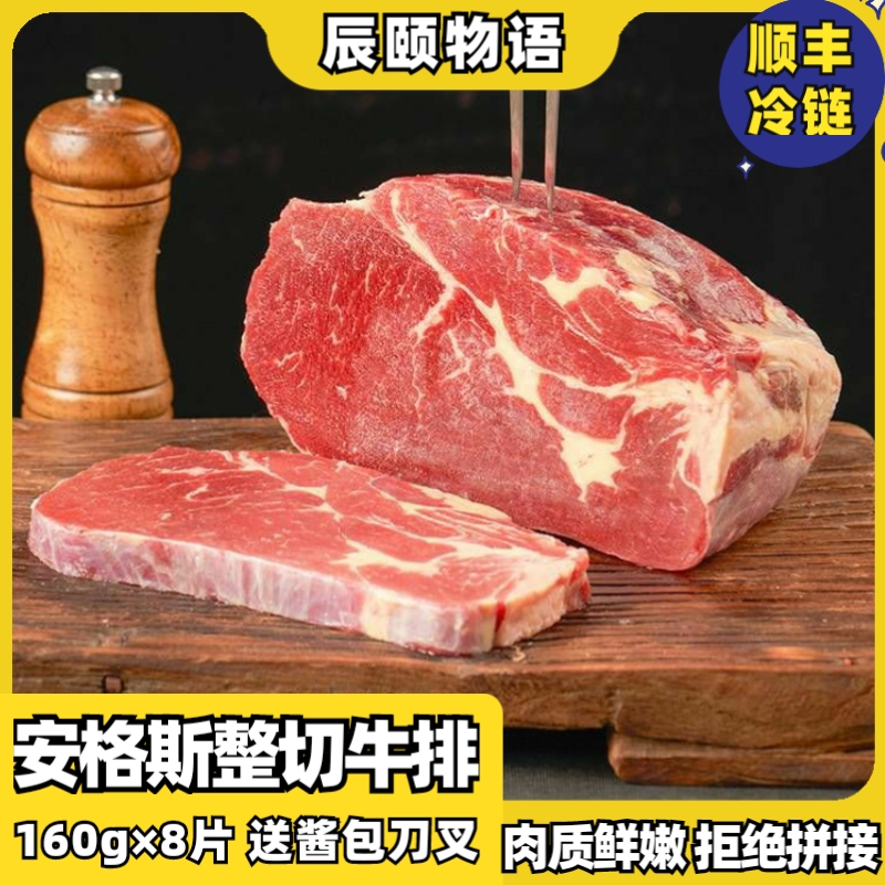 辰颐物语原肉整切牛排安格斯上脑家庭儿童新鲜黑椒猪排鸡排旗舰店