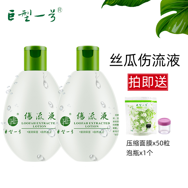 巨型一号丝瓜水自流液320ml  2瓶套装 保湿滋润肌肤补水清爽礼品