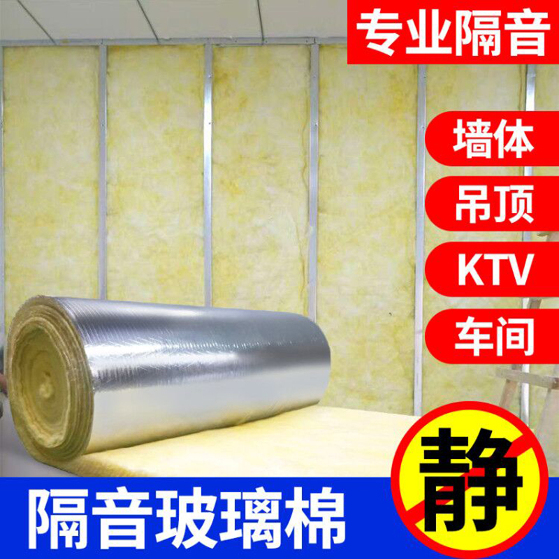 防火隔音棉吸音材料