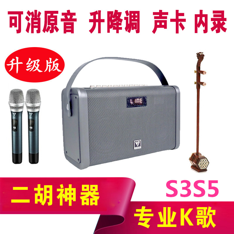 声优S3S5重低音蓝牙内录直播扩音器二胡乐器扩音机卡OK大功率音响