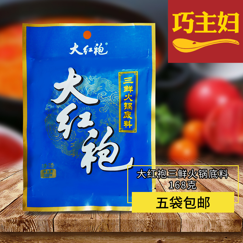 Dahongpao Tea Sam Sun Broth Hot pot bottom material 168g Not hot Butter Hot pot Bone soup Soup pot Bottom materialin the Agri rice/Dried foods/Condiment , Condiment/Jam/Salad , Seasoning , Hot sauce category - from Buy2taobao.com to provide professional Taobao agent buy service