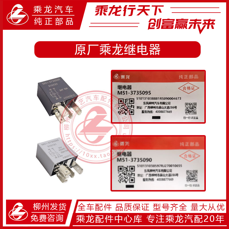 东风柳汽乘龙H5H7M5M3霸龙507启动闪光灯光喇叭雨刮继电器车配件