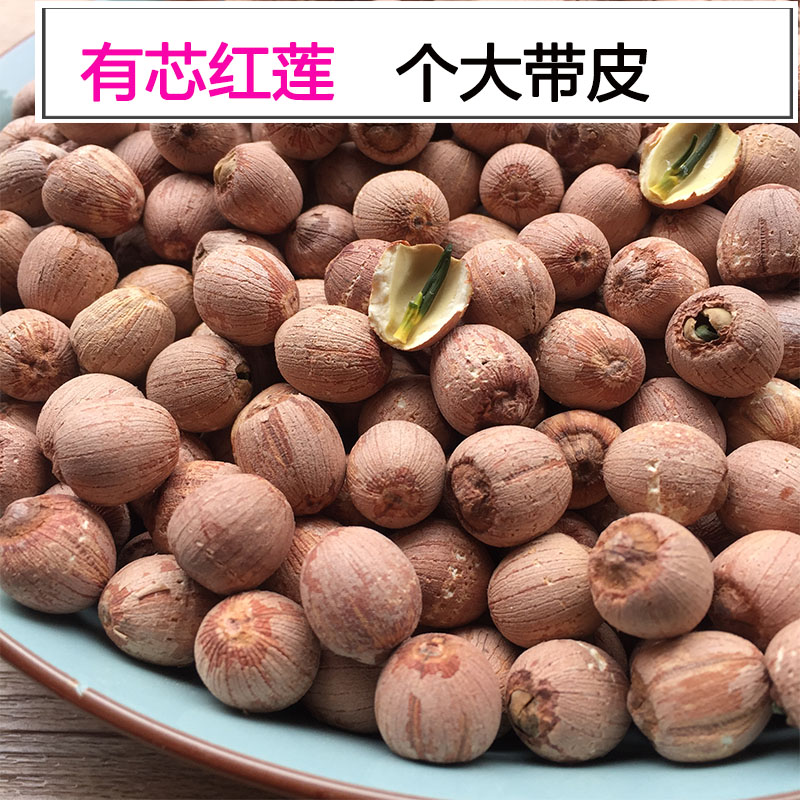 莲小二 大颗红皮带芯莲子干货500g 有芯莲子带心红莲子无添加