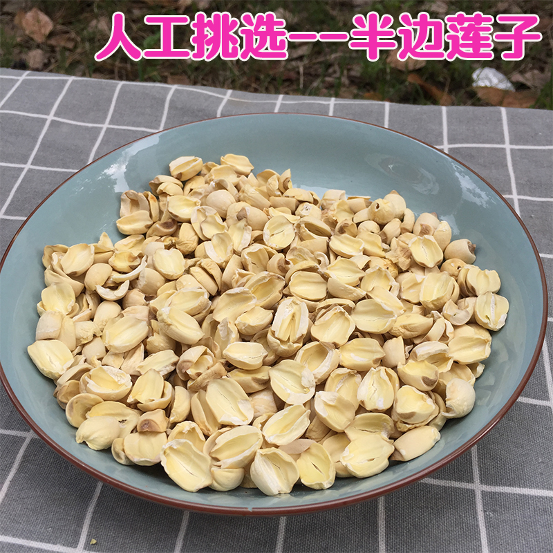 莲小二新货广昌白莲半边莲子500g无芯可做莲蓉月饼磨粉打豆浆