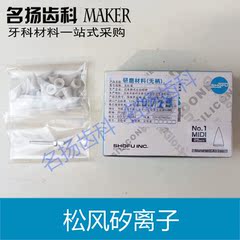 牙科 松风 矽粒子 矽离子 打磨抛光 矽子 正品 包邮 研磨材料