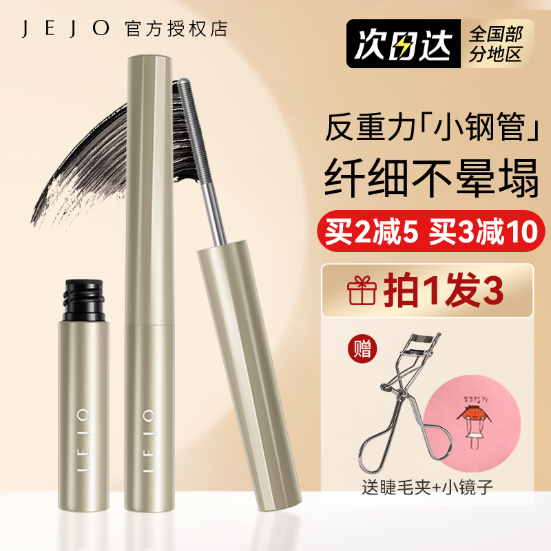 JEJO姬玖睫毛膏女士防水纤长卷翘