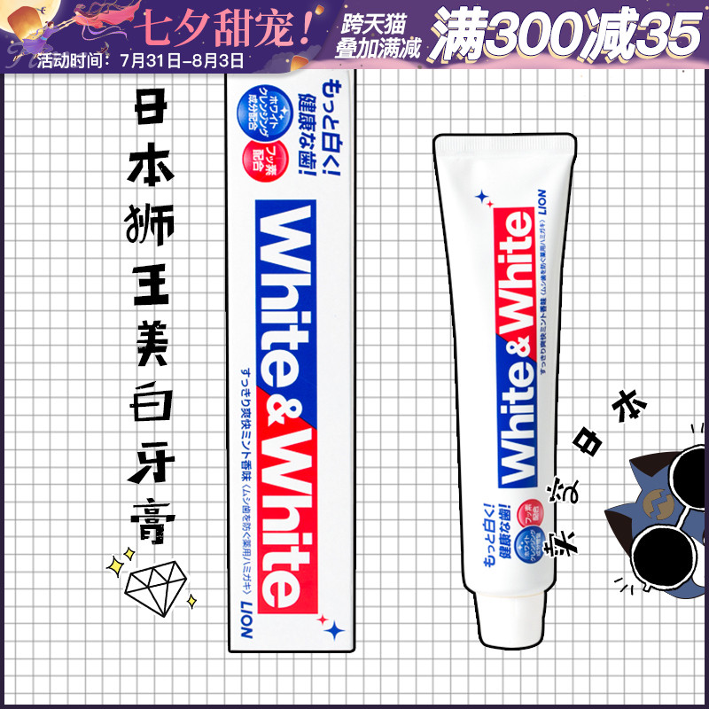 日本进口White狮王大白舒缓牙膏150g去口臭口气除异味男士祛烟渍在类目 洗护清洁剂/卫生巾/纸/香薰, 洗发沐浴/个人清洁, 口腔护理, 牙膏中 - 来自Buy2taobao.com提供专业的淘宝代购服务