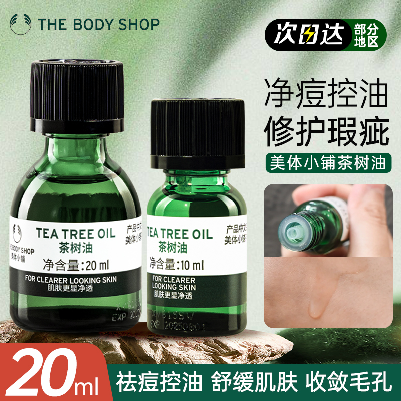 THE BODY SHOP美体小铺