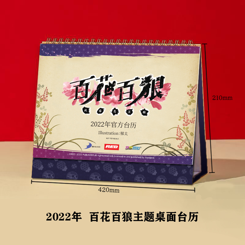 现货《百花百狼战国忍法帖》游戏周边2022年桌面台历