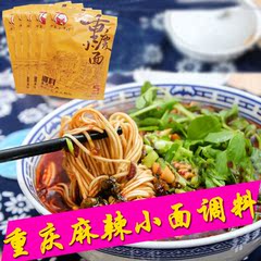 重庆华亮小师傅麻辣小面调料175g*5袋麻辣方便速食小面佐料包邮