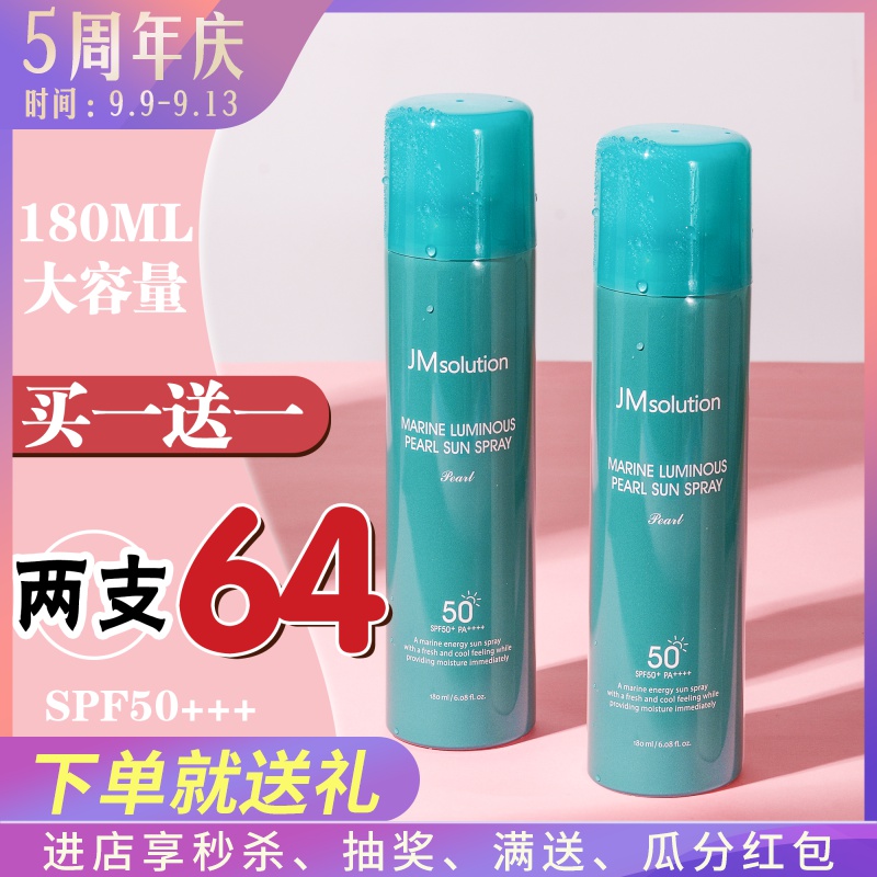 JMsolution海洋珍珠玫瑰JM防晒喷雾隔离棒防水防汗防紫外线女户外|msdalam kategori Beauty/badan/minyak pati, pelindung matahari - dari Buy2taobao.com untuk memberikan perkhidmatan ejen Taobao profesional membeli