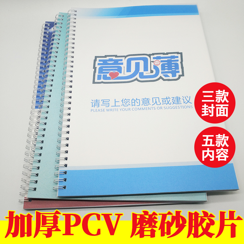 意见本客户顾客意见簿公司留言簿药店建议本反馈本定制a4活页本