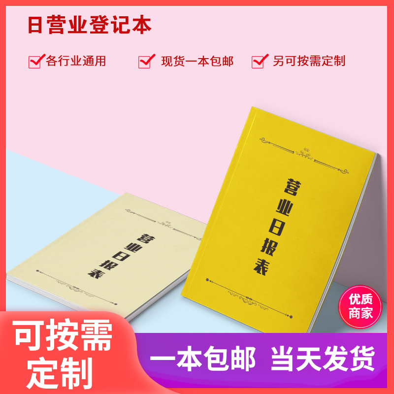 店铺记账本营业额收入明细服装餐饮美容院流水日志业绩报表登记本