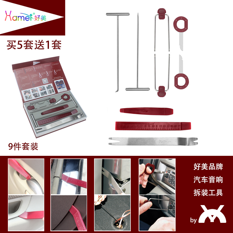 好美9件套汽车改装工具拆卸导航内饰中控记录仪表门卡扣撬板起子|ruв категории автомобиль/товаров/аксессуары/переоснащение, автомобильной красоты/Содержание/обслуживание, ремонт автомобилей/инструменты, аудио переоснащение инструмент - от Buy2taobao.com для оказания профессиональной услуги покупки агента Taobao