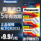 松下Panasoniccr20323v新款纽扣电池电子表高性能CR2032电脑主板