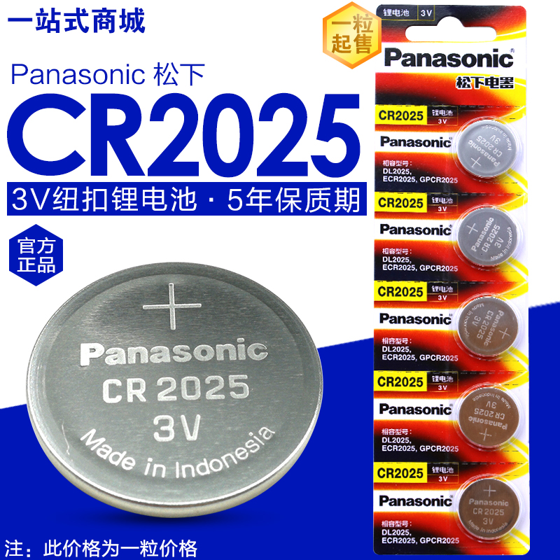 适用于松下CR2025纽扣电池3V奔驰尼桑轩逸逍客汽车钥匙遥控器电子