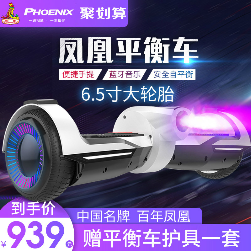 凤凰智能平衡车儿童8-12学生双轮代步车喷雾思维车成人两轮平衡车