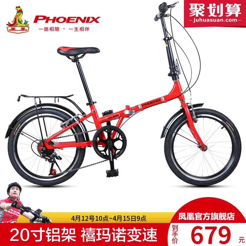 凤凰自行车 20寸变速铝合金轻便男女款折叠自行车成人城市单车