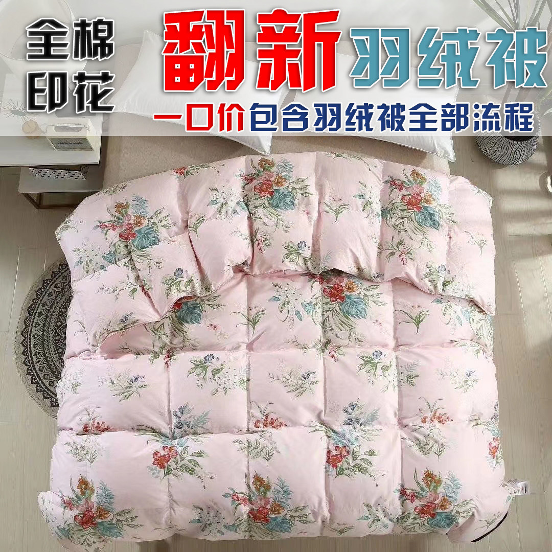 旧羽绒服翻新加工羽绒被